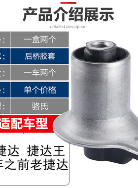 适配捷达王老捷达捷达后桥u胶套后桥横梁胶套后桥缓冲胶元宝梁胶