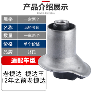 适配捷达王老捷达捷达后桥u胶套后桥横梁胶套后桥缓冲胶元宝梁胶