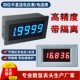 数字显示M表 直流电压表 高精度测量仪隔离 数显 四位半DC电流表