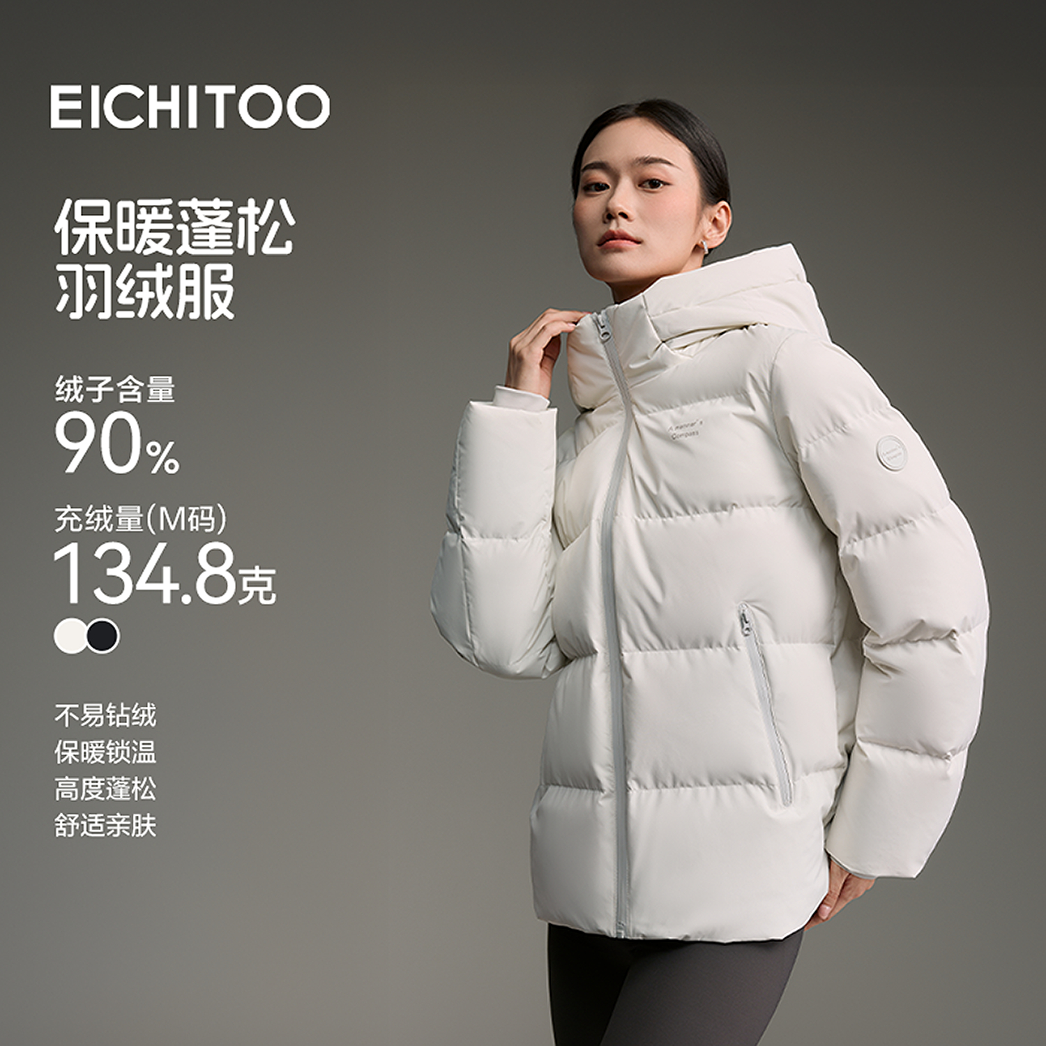 保暖蓬松，穿着舒适