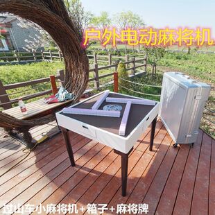 小尺寸麻将机户外超迷你便携式麻将桌电动全自动露营房车游艇家庭