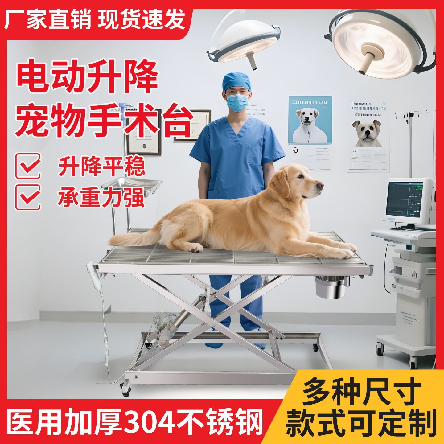 宠物手术台不锈钢电动升
