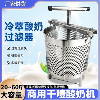 商用冷萃酸奶过滤器噎干