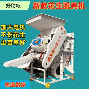 新款种子花生剥壳脱壳机脱壳家用专用二次风机红衣不伤榨油电动