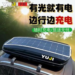 太阳能车顶行李箱SUV汽车通用型大容量户外旅游车载旅行箱架 宇际