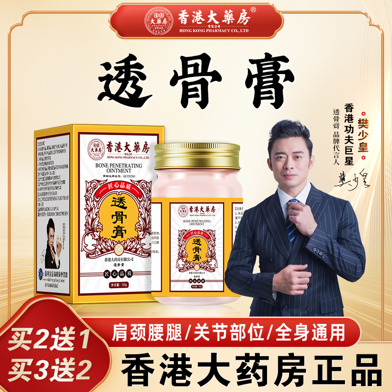 香港大药房通用透骨膏