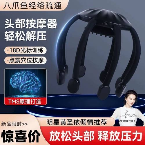 八爪鱼头部按摩器全自动揉捏