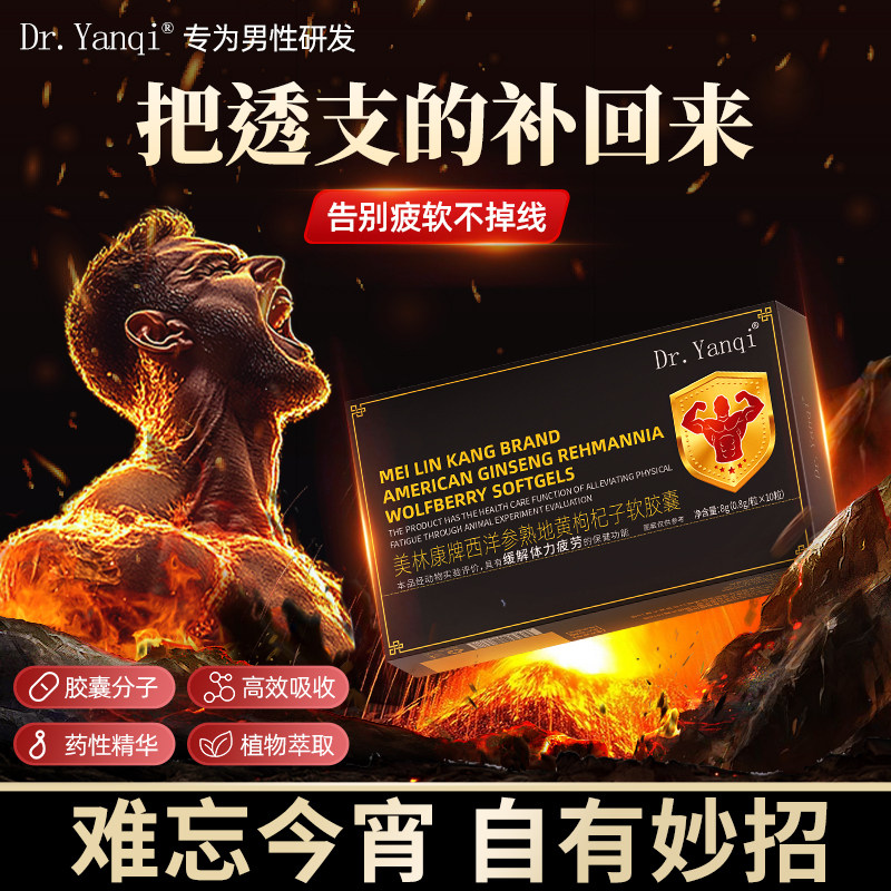 西洋参熟地黄枸杞子软胶囊正品男士核动力-10T