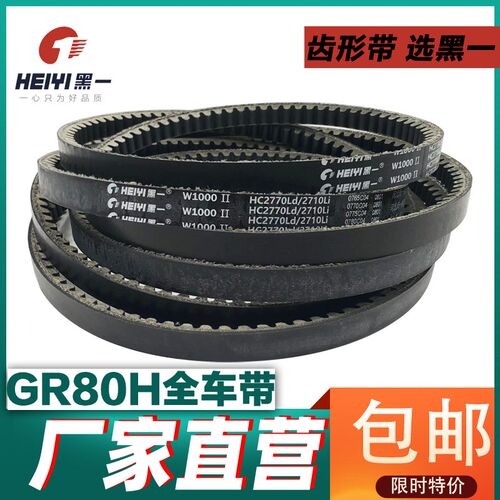 雷沃谷神GR80H小麦收割机纵轴流配件全L车皮带黑一皮带齿形三角带