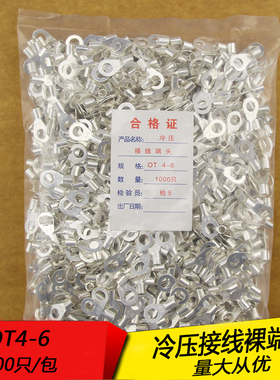 包邮 OT4-6冷压接线端子 wO型圆形裸端子 铜线鼻子接线耳 电线接
