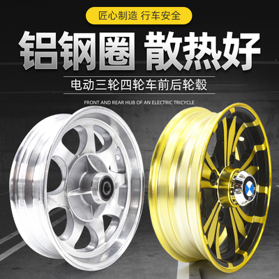 电动三轮车铝钢圈400-10碟刹前轮350-10老年代步450U-10铝合金后