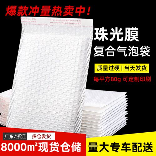加厚珠光膜气泡袋泡沫袋哑光膜打包F快递包装信封袋防震图书