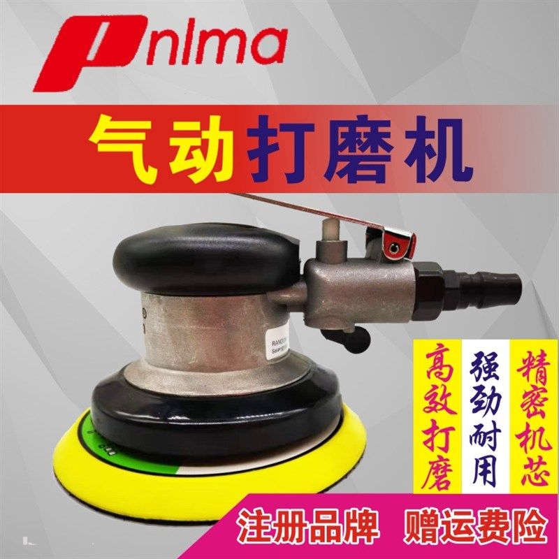 普力马pnlgma气动砂纸机5寸圆盘抛光机腻子打磨机原子灰厂价直销,五金/工具,气动磨光机,淘宝优惠券,粉丝福利购,淘宝优惠卷