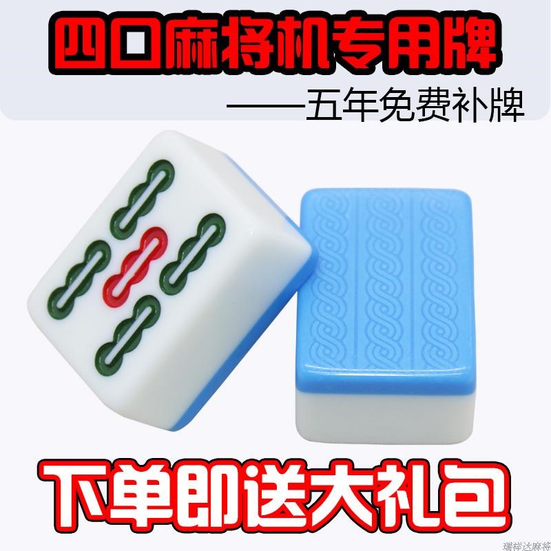 包邮自动麻将机用麻将牌大号中号机用四口F正磁四口机专用46 48 5图片