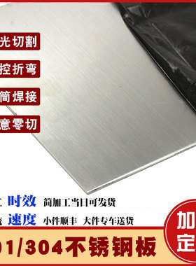 201 304不锈钢板材激光切割加工定做316Cl310s材料1.52345681012m
