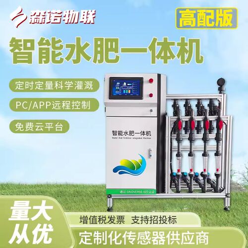 水肥一体机智能农业温室大棚灌溉滴F灌浇水设备水肥一体化水肥机