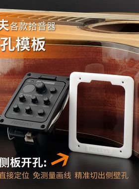 渔夫拾音器c安装工具 吉他开孔钻孔 模板 手工钻手工锯 吉他改电
