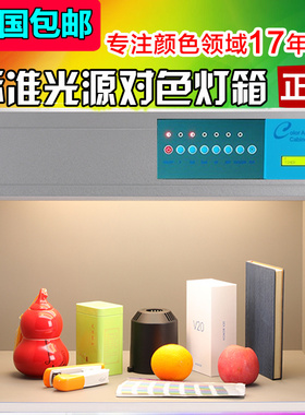 4/5/6标准光源j对色灯箱对比看色展台四五六光源箱D65,TL84,UV,CW