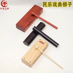 打击乐器河北梆子高低音梆子河南豫剧双音木鱼红木U送梆子槌双响