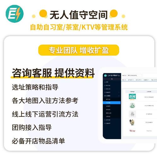 无人自助棋牌室管理系统台球设备KTV共享自N习室茶室24小时扫码