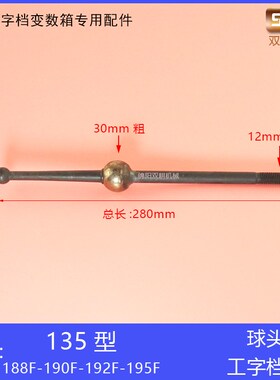 微耕机工字档变数箱配件18p6F188F190F192F195F球头杆尼龙件排档