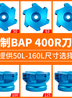 AL铝用铣刀盘90度直角l面铣盘刀1604刀片BAP400R-50 63 80 100 12