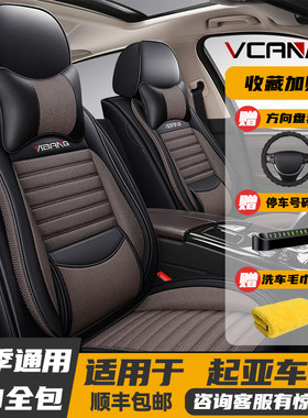 起亚K3K5奕i跑智跑索奈赛图斯专用座套全包座椅套四季亚麻汽车坐