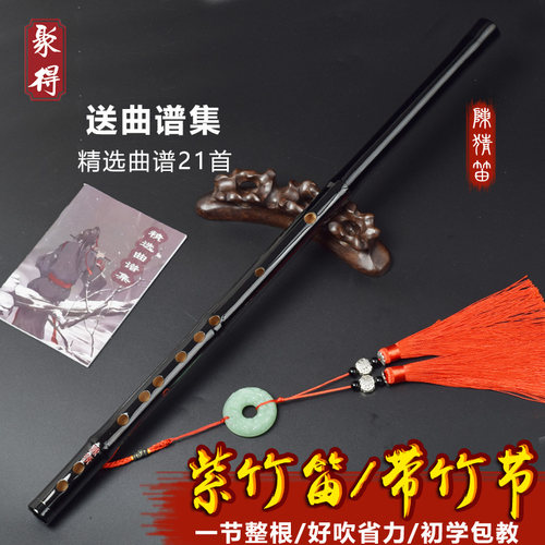 紫竹笛子竹笛魔道陈情横笛儿童初学成人专业DM零基础E黑色F乐器G