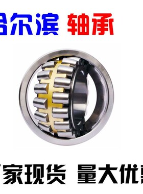 哈尔滨轴承22313 22314 p22315 22316 22317 22318 22319CA/W33