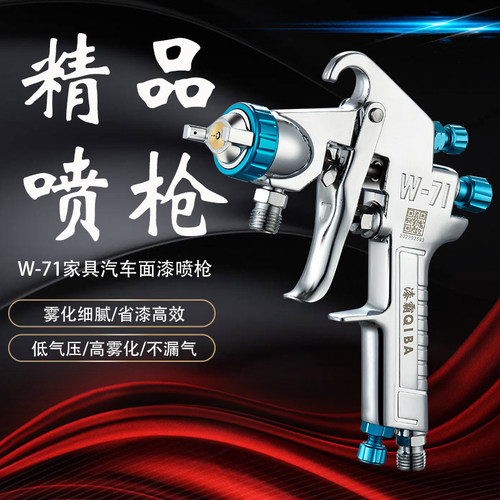 w71喷漆枪喷漆专用喷枪上壶油漆喷枪w77下壶P油漆喷壶气动喷涂工