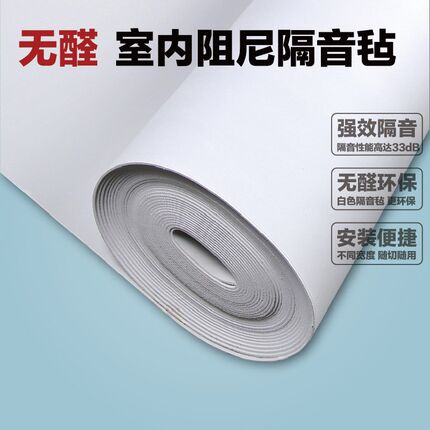 净味白色隔音毡家用n墙体吊顶室内材料E0级环保隔音毯PVC阻尼垫