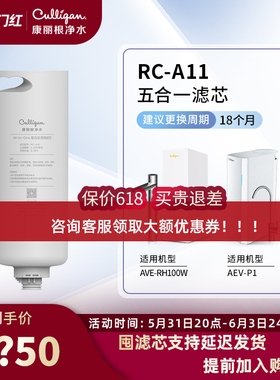Culligan/康丽根神龙RH100W 小F白龙P1净水器RO反渗透5合1滤芯