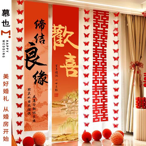 晨袍背景布置拍照区敬茶婚房结婚挂布背景新O中式书法条幅装饰国