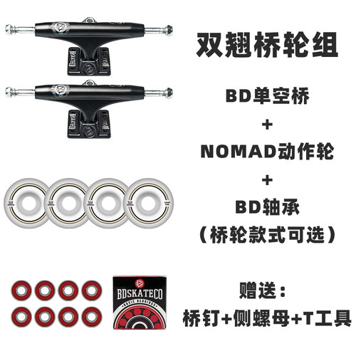 专业双翘板桥轮组滑板双空桥轮子轴承E双翘支架轮轴套装Jump滑板