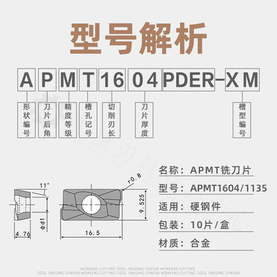 数控铣刀片APMT1604加硬淬火不锈钢钛合金F铣刀 APMT1604 1135刀