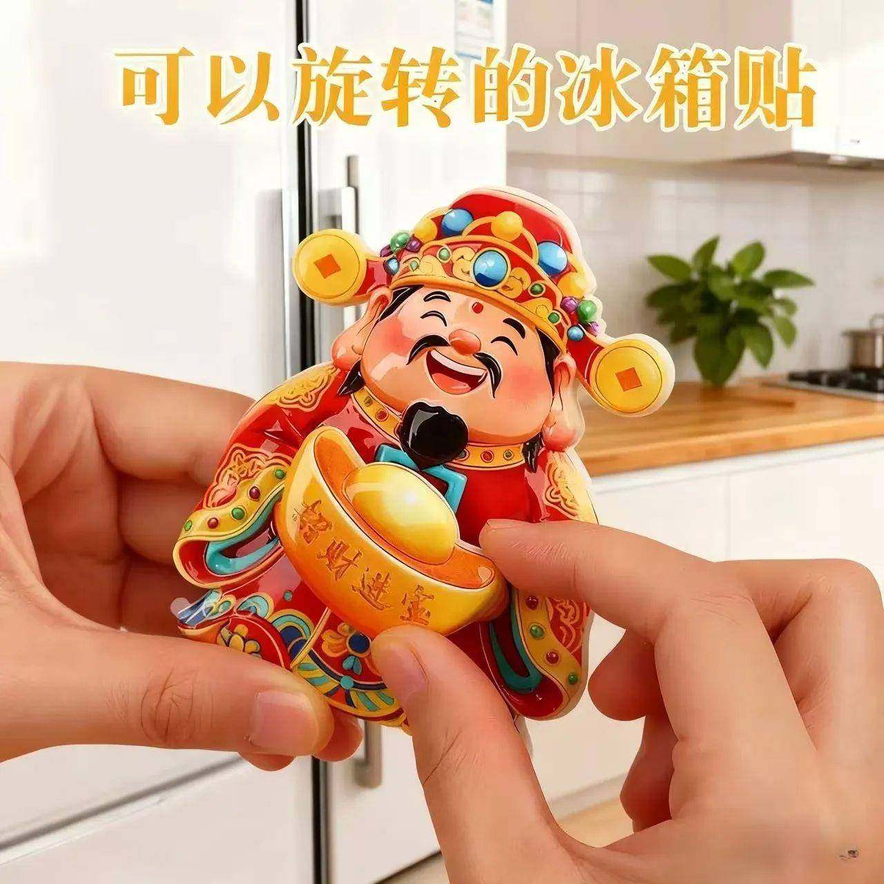 新年磁性贴摇头财神磁吸摆件摇摆财神爷招财纳福摆饰喜庆冰箱贴,节庆用品/礼品,节日装扮用品,淘宝优惠券,粉丝福利购,淘宝优惠卷
