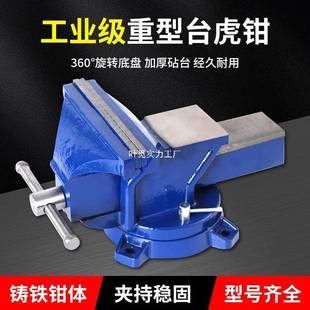 工业级重型旋转台虎钳虎钳台家用平口台钳子夹具小型多功能工作台