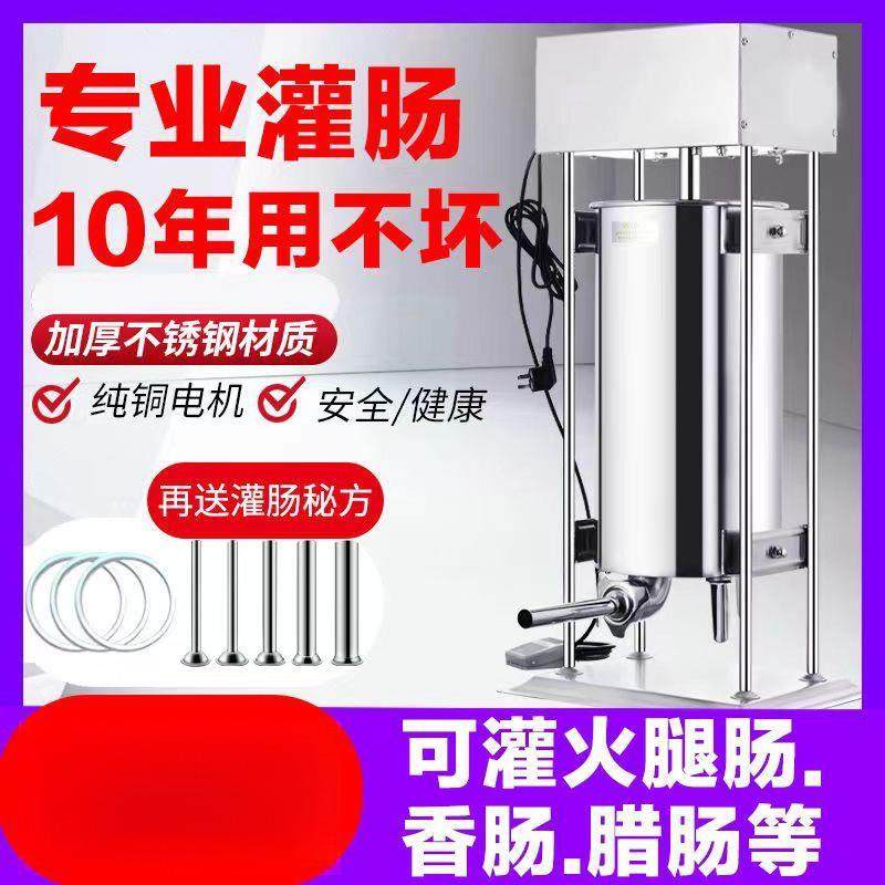 灌肠机商用全自动电动灌香肠机器罐肠机腊肠机家用火腿肠灌香肠器