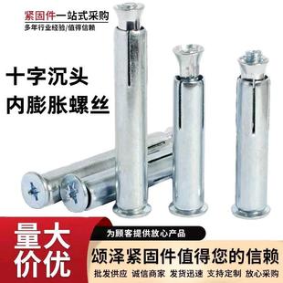 镀锌加长内胀螺栓平头内置式 厂价十字沉头内膨胀螺丝 铁膨胀
