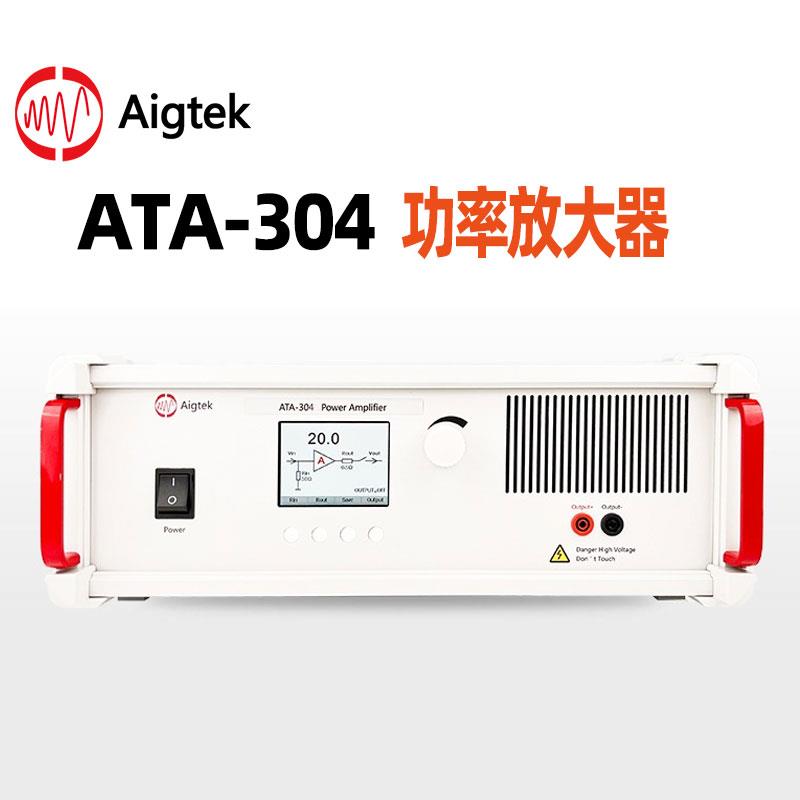 Aigtek西安安泰ATA-304 308 309 CB大功率360W电感线圈功率放大器