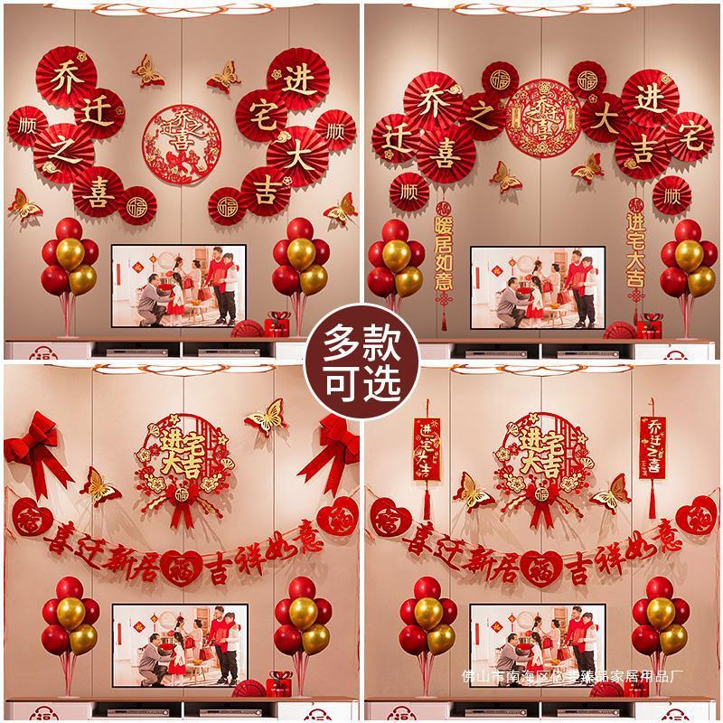 乔迁之喜装饰客厅新家搬家入宅仪式用品新居入伙新房挂件布置套装