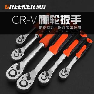 绿林棘轮扳手快速扳手工具棘轮小中大飞快速板手套筒省力双向自动