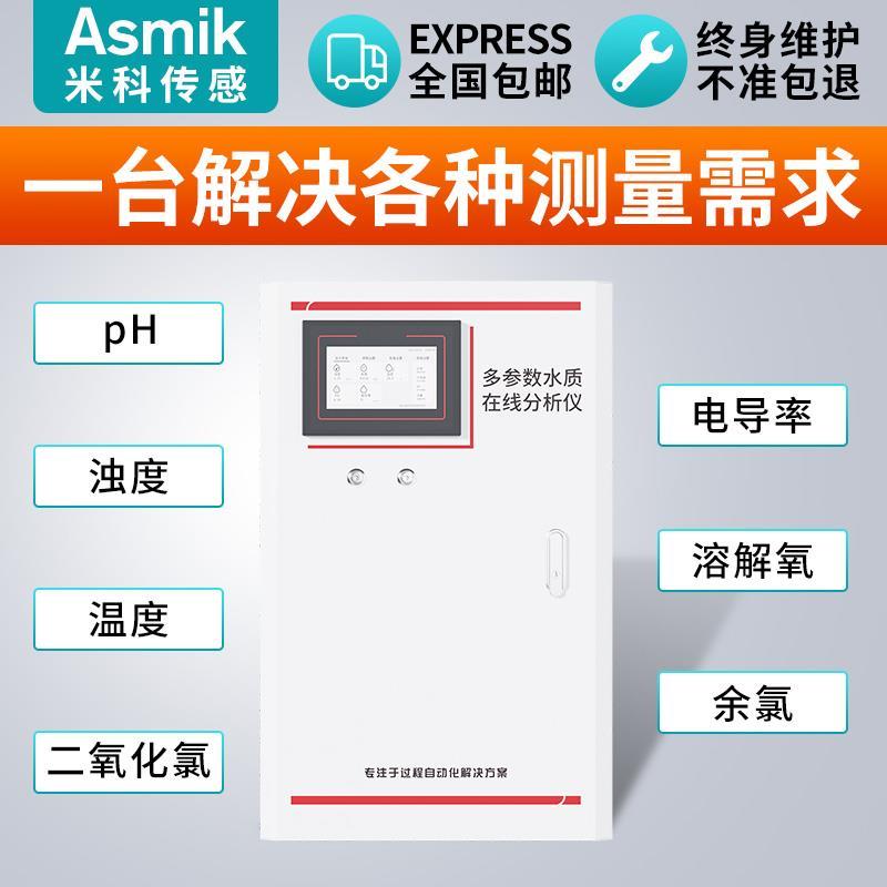 促销米科在线多参数水质分析仪检测仪二次供水pH浊度电导率余氯溶