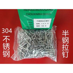 304不锈钢抽芯铆钉半钢抽芯铆钉钣金用拉钉不锈钢铆钉M4M4.8