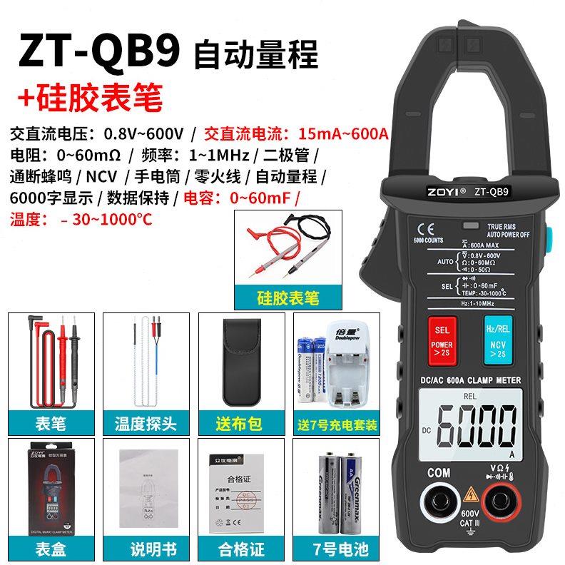 众仪QB9QS9交直流电流钳形表数字高精度电阻电工多功能电流表600A