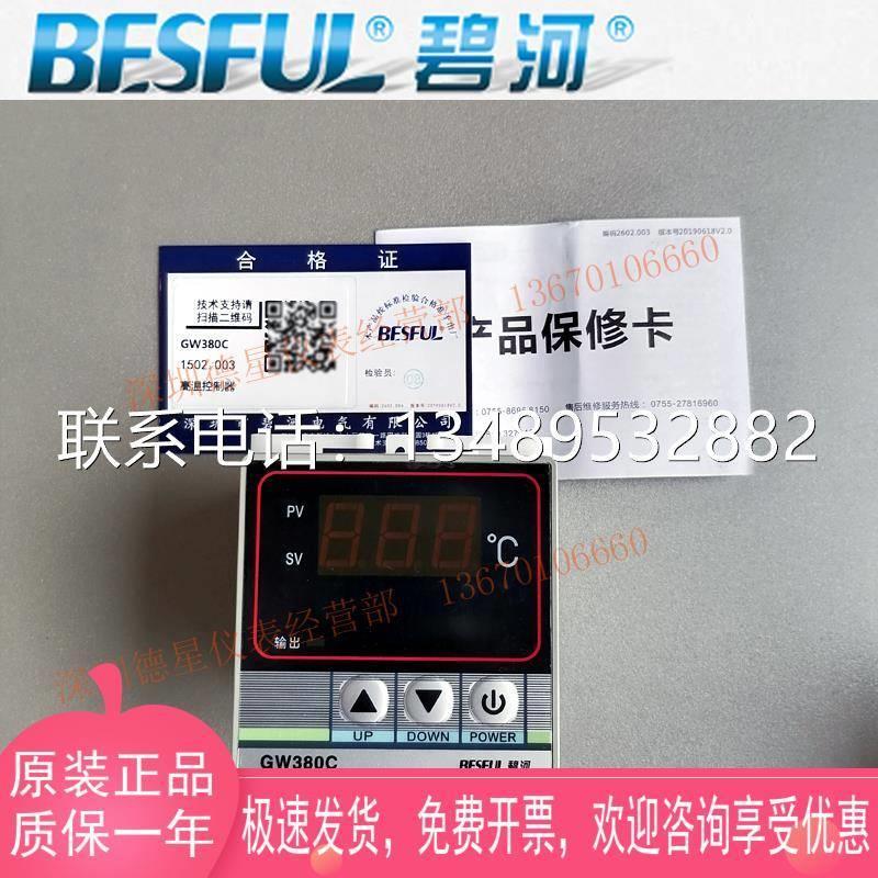 碧河BESFULGW380C /280C高温温度控制器温度控制器烤箱炸炉温控器