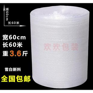 气泡纸泡泡膜防震膜塑料包装 物流包装 膜泡沫气泡膜宽60cm防震膜