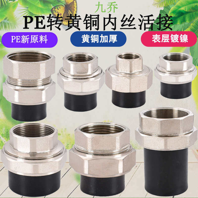 黄铜内丝活接PE20 25 32转4分6分1寸1.2寸1.5寸2寸变40 50 63 75,基础建材,接头,淘宝优惠券,粉丝福利购,淘宝优惠卷