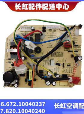 全新原装空调内机印制组件JUK6.672.10040237 JUK7.820.10040240