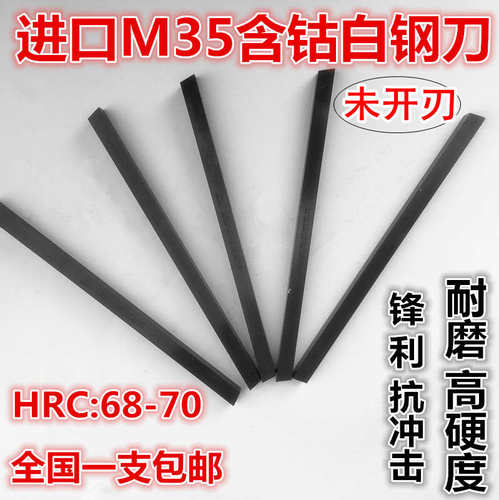 M35含钴白钢刀白钢条超硬高速钢车刀刀条未开刃4 6 8 10 12 14 16